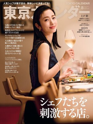 東京カレンダー (ライト版)    Tokyo Calendar (Light) - Magazine